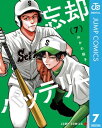 忘却バッテリー 7【電子書籍】 みかわ絵子