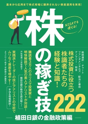 株の稼ぎ技 〜植田日銀の金融政策編〜 (SIB)