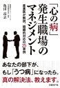 「心の病」発生職場のマネジメント 産業医が解説 組織的対応の25事例【合本版】（日経BP Next ICT選書）【電子書籍】 産業医大ソリューションズ 代表取締役社長 医師 亀田高志