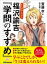 まんがでわかる 福沢諭吉『学問のすすめ』 (Business ComicSeries)