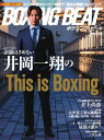 BOXING BEAT（ボクシング ビート) 2021年3月号【電子書籍】