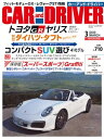 CAR and DRIVER (カー・アンド・ドライバー) 2020年3月号【電子書籍】