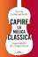 Capire la musica classica ragionando da compositoriŻҽҡ[ Nicola Campogrande ]