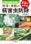 害虫対策 野菜の画像