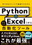 Python×Excelで作る かんたん自動化ツール