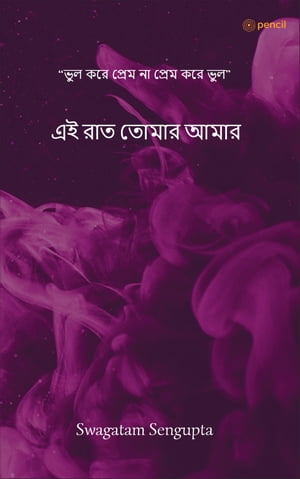 ?? ??? ????? ????【電子書籍】[ Swagatam Sengupta ]