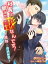 社長は飢えた獣なんです！〜獲物（ターゲット）は清純秘書〜