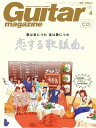 ギター・マガジン 2017年4月号【電子書籍】