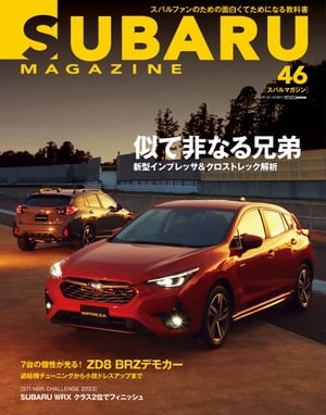 SUBARU MAGAZINE vol.46