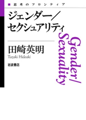 田崎英明