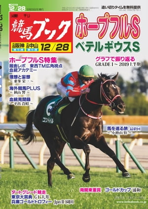 週刊競馬ブック2019年12月23日発売号【電子書籍】