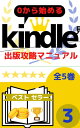 【第3巻】0から始める kindle電子書籍出版攻略マニュアル 全5巻 kindleコミュニティー SigilからEPUB形式 WORD書式を整える【電子書籍】 時光 桔平