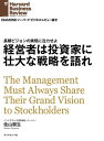 経営者は投資家に壮大な戦略を語れ【電子書籍】 佐山展生