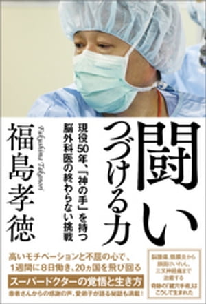 福島孝徳