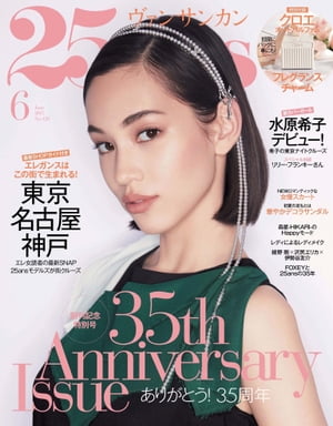 25ans　2015年6月号