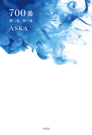 700 󴬨軰Żҽҡ[ ASKA ]
