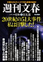 20世紀の51大事件　私は目撃した！　週刊文春　シリーズ昭和（1）狂乱篇【電子書籍】 - 楽天Kobo電子書籍ストア