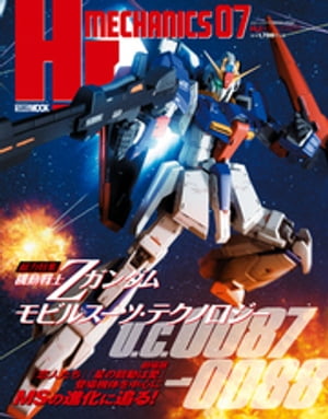 HJメカニクス07【電子書籍】[ ホビージャパン編集部 ]