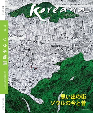 Koreana - Spring 2013 (Japanese)