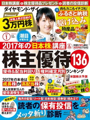 ダイヤモンドZAi 17年1月号【電子書