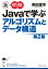 新・明解Javaで学ぶアルゴリズムとデータ構造　第2版