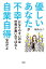 優しいあなたが不幸になりやすいのは世界が悪いのではなく自業自得なのだよ（大和出版）