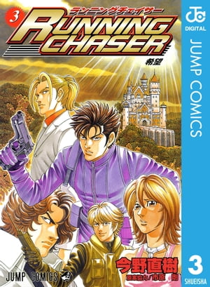 RUNNING CHASER 3