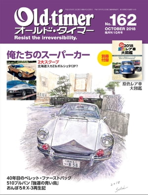 Old-timer 2018年 10月号 No.162