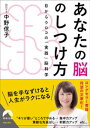 あなたの脳のしつけ方【電子書籍】[ 中野信子 ]