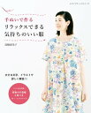 楽天楽天Kobo電子書籍ストア手ぬいで作る リラックスできる気持ちのいい服【電子書籍】[ 高橋恵美子 ]