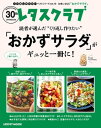 レタスクラブで人気のくり返し作りたいベストシリーズ vol.15　くり返し作りたい「おかずサラダ」がギュッと一冊に！【電子書籍】[ レタスクラブムック編集部 ]