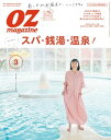 オズマガジン 2020年3月号 No.575【電子書籍】