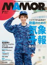 MAMOR 2020年7月号【電子書籍】