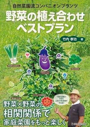 野菜の植え合わせベストプラン