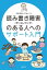 読み書き障害（ディスレクシア）のある人へのサポート入門