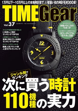 TIME Gear Vol.37【電子書籍】[ 株式会社シーズ・ファクトリー ]