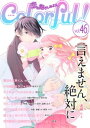 Colorful vol.46【電子書籍】 駄犬ひろし