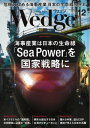 Wedge 2023年12月号【電子書籍】