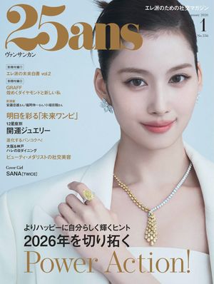 25ans　2026年1月号【電子書籍】[ ハースト婦人画報社 ]
