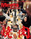 Meets Regional 2023年3月号・電子版【電子書籍】