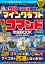 最短5分でスゴ技完成! マインクラフト 超カンタン! コマンド攻略BOOK 2023-2024 ～コマンドを使いこなしてマイクラの世界を改造しまくろう!!【Ver.1.20新コマンドルールもOK!】