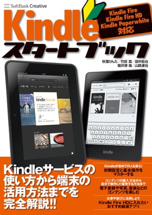 Kindle スタートブック