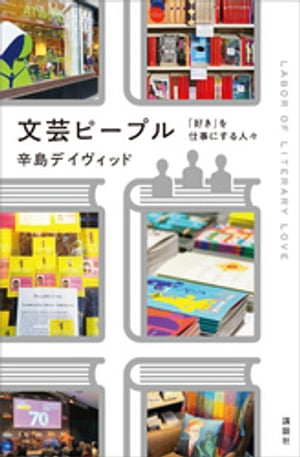 辛島デイヴィッド