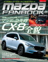 MAZDA FANBOOK Vol.006【電子書籍】 マツダファンブック編集部