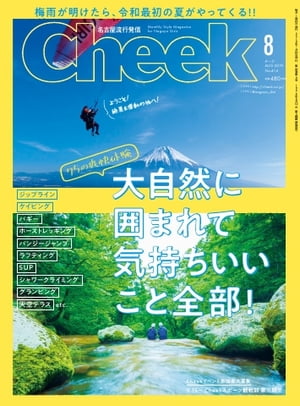 月刊Cheek 2019年8月号