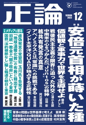 月刊正論2022年12月号