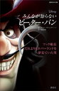 ＜p＞大人気「みんなが知らない」シリーズ最新作！　今度の主人公は「ピーター・パン」のフック船長。＜/p＞ ＜p＞フック船長は、かつてネバーランドに憧れ、ロストボーイたちとの友情を夢見た青年だった….。＜/p＞ ＜p＞貴族の息子として生まれたジェームズは、子どものころ訪れたネバーランドが忘れられず、自ら海賊の弟子になり、ネバーランドを目指す旅に出る。＜br /＞ 船長の黒ひげや仲間との絆、年老いた母への想い….熱い思いや人並みの優しさをも胸に秘めていた青年が、なぜあのフック船長になってしまったのかーー？＜/p＞ ＜p＞夢を追う若者が、運命に翻弄され奈落の底に落ちてゆくさまをスリリングに描いたストーリー！　＜br /＞ ああ今回も、ページをめくる手が止まらない……!!＜/p＞画面が切り替わりますので、しばらくお待ち下さい。 ※ご購入は、楽天kobo商品ページからお願いします。※切り替わらない場合は、こちら をクリックして下さい。 ※このページからは注文できません。