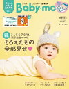 Baby-mo（ベビモ） 2024年春夏出産準備号【電子書籍】