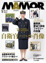 MAMOR 2025年1月号【電子書籍】