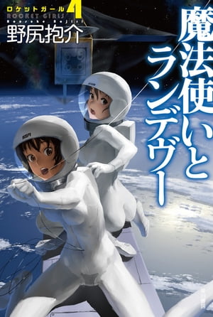 野尻抱介